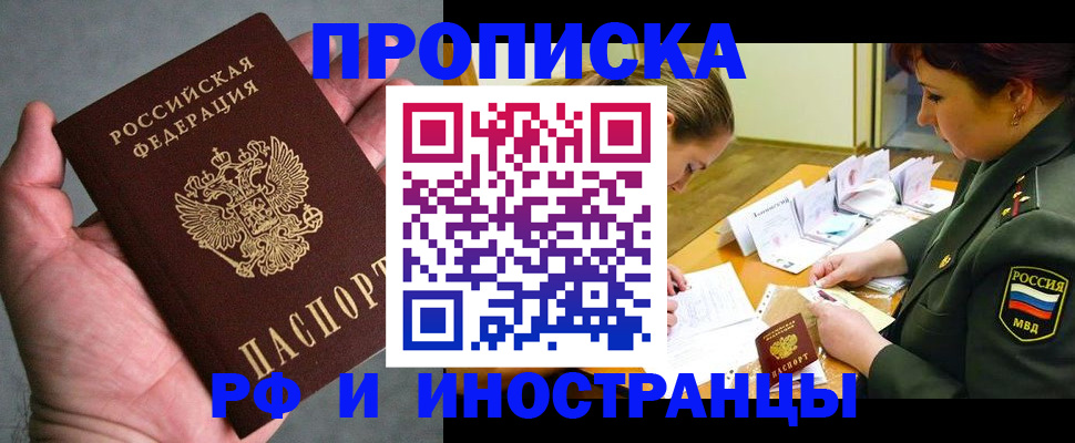 временная регистрация для школы в Буйнакске